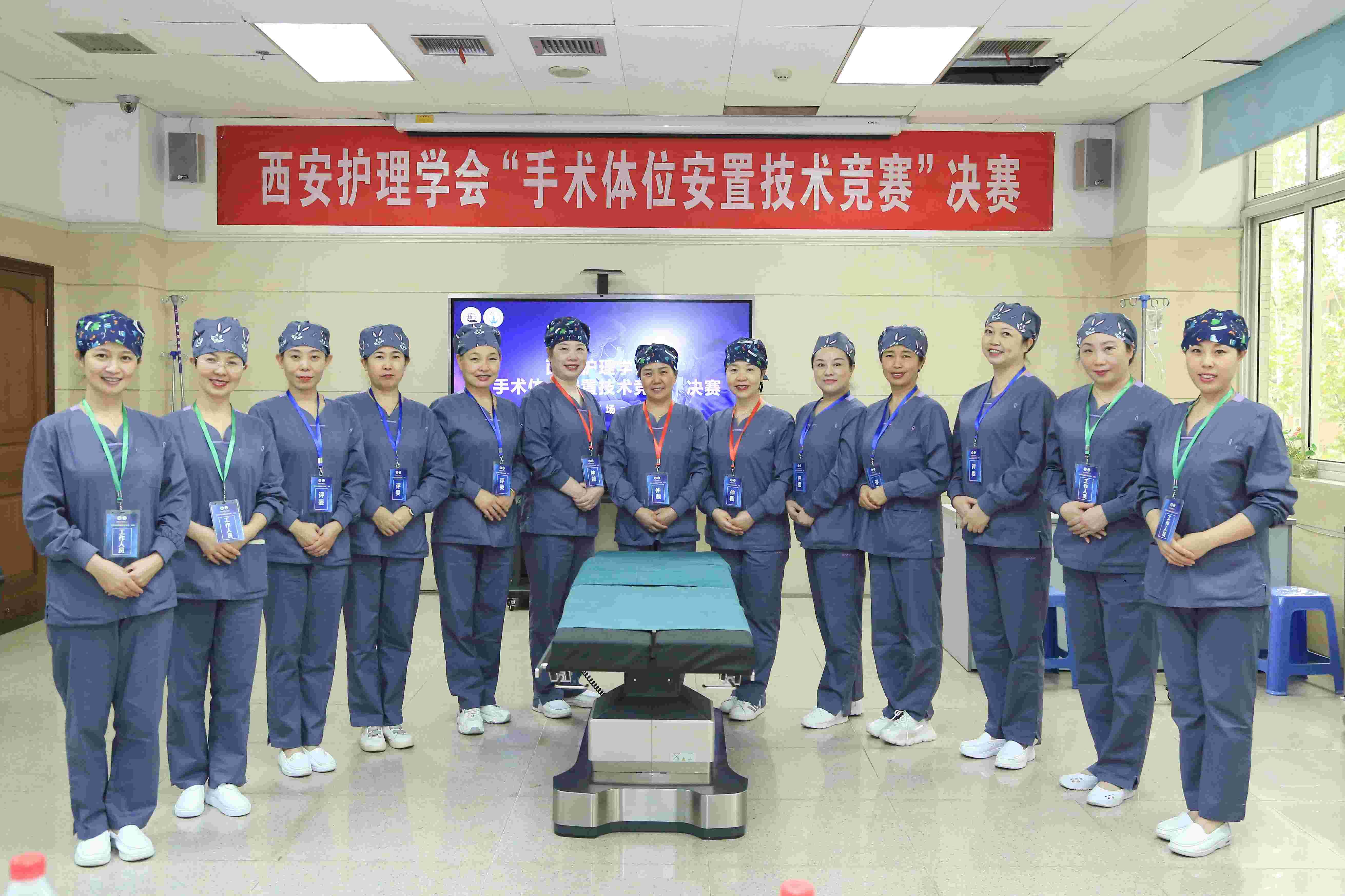 守护生命  体贴入“位” ---西安护理学会手术室护理专业委员会 成功举办“手术体位安置技术竞赛”