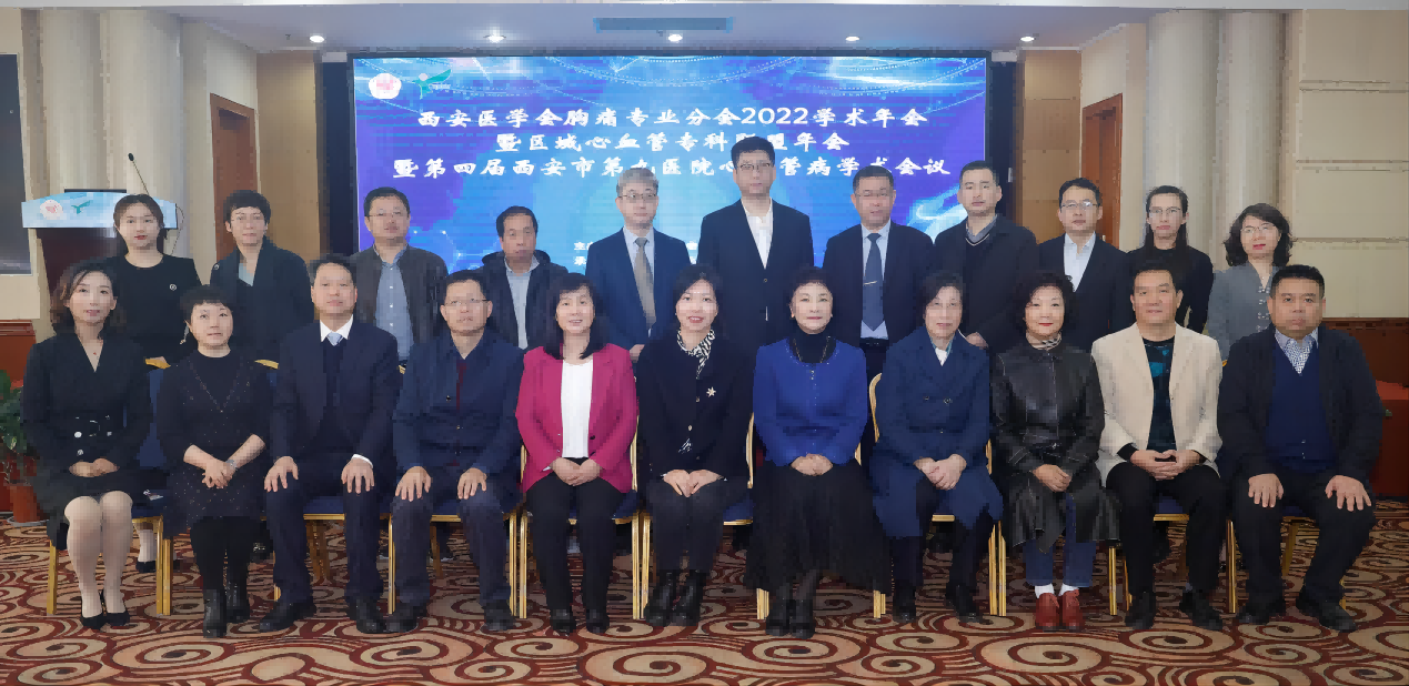 西安医学会胸痛专业分会2022学术年会顺利召开