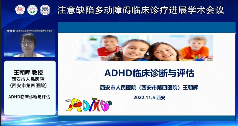 西安医学会儿童保健学分会成功举办 注意缺陷多动障碍临床诊疗进展学术会议