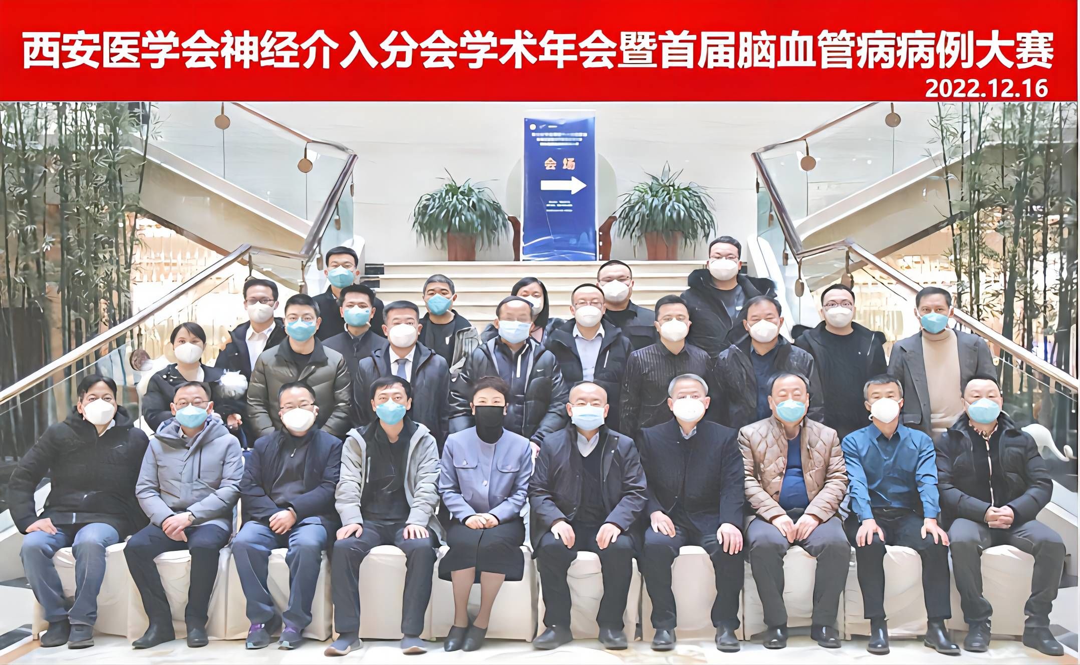 西安医学会神经介入分会成功举办学术年会— 神经重症诊疗新进展研讨会暨首届脑血管病病例大赛