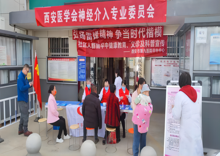 西安医学会神经介入分会成功举办第三十一届科技之春活动