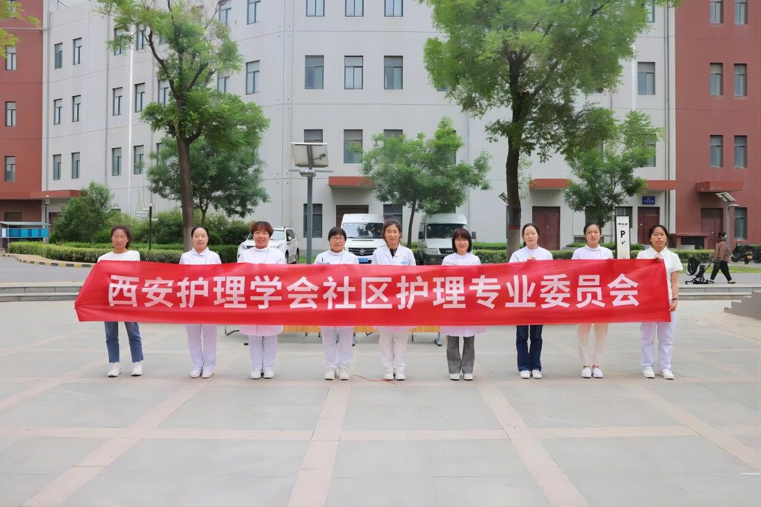 西安护理学会社区护理专业委员会举办科普义诊活动
