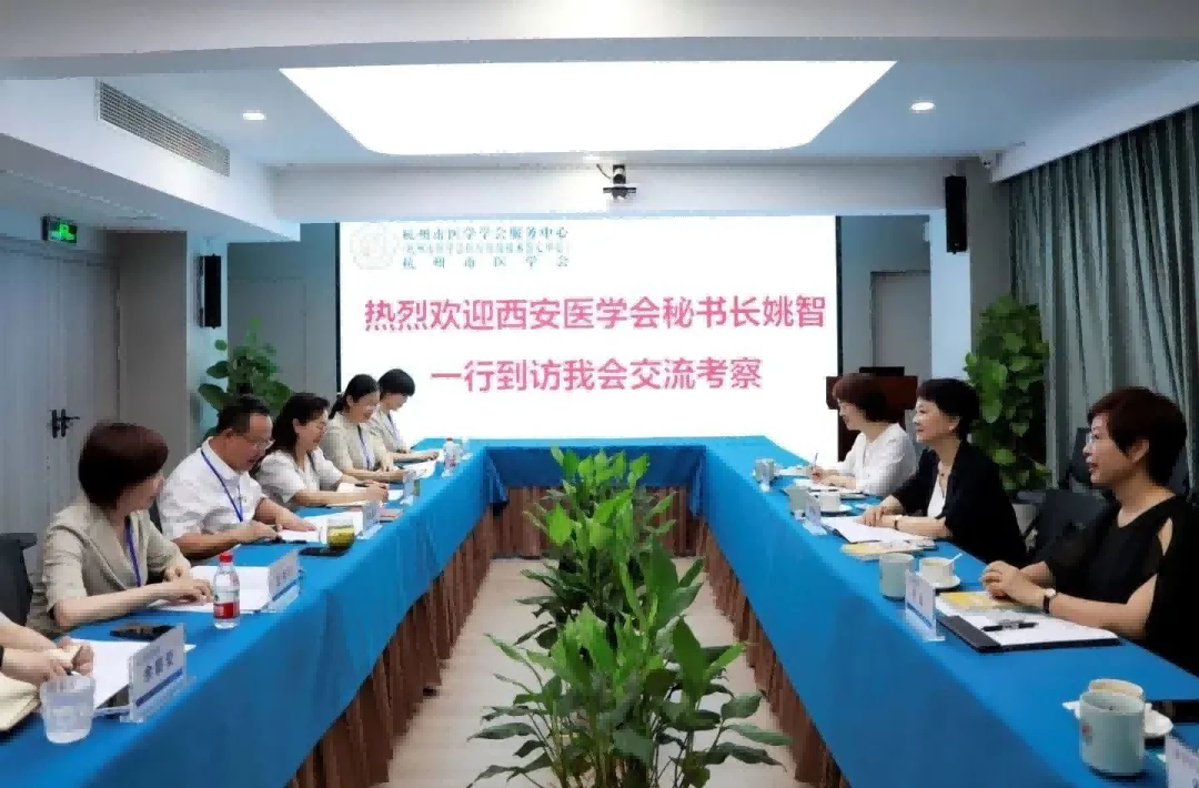 西安医学会赴南京医学会、杭州市医学会考察交流