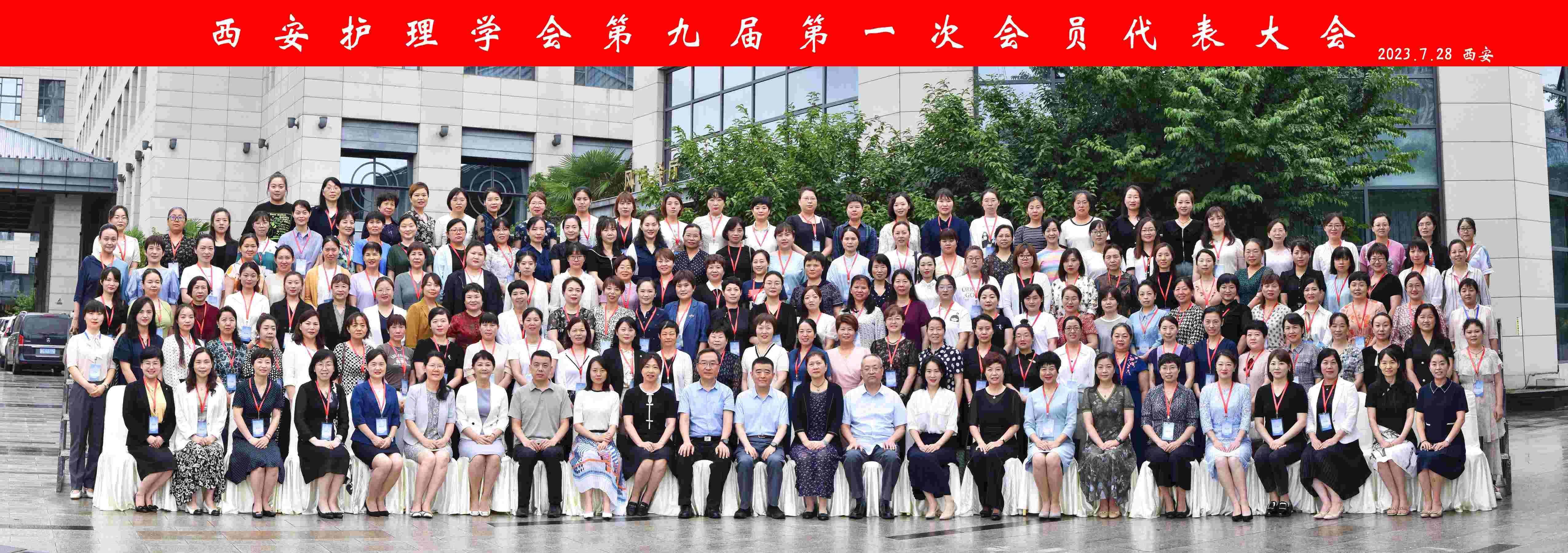 西安护理学会第九届第一次会员代表大会快剪