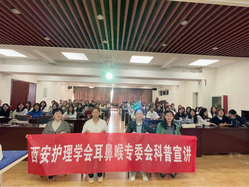 西安护理学会耳鼻喉护理专业委员会走进陕西省工商职业学院开展科普宣讲活动