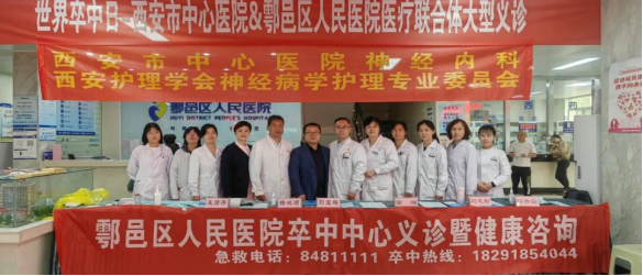 莫要谈“卒”色变——在第18个*卒中日之际西安护理学会神经病学护理专委会开展了系列活动