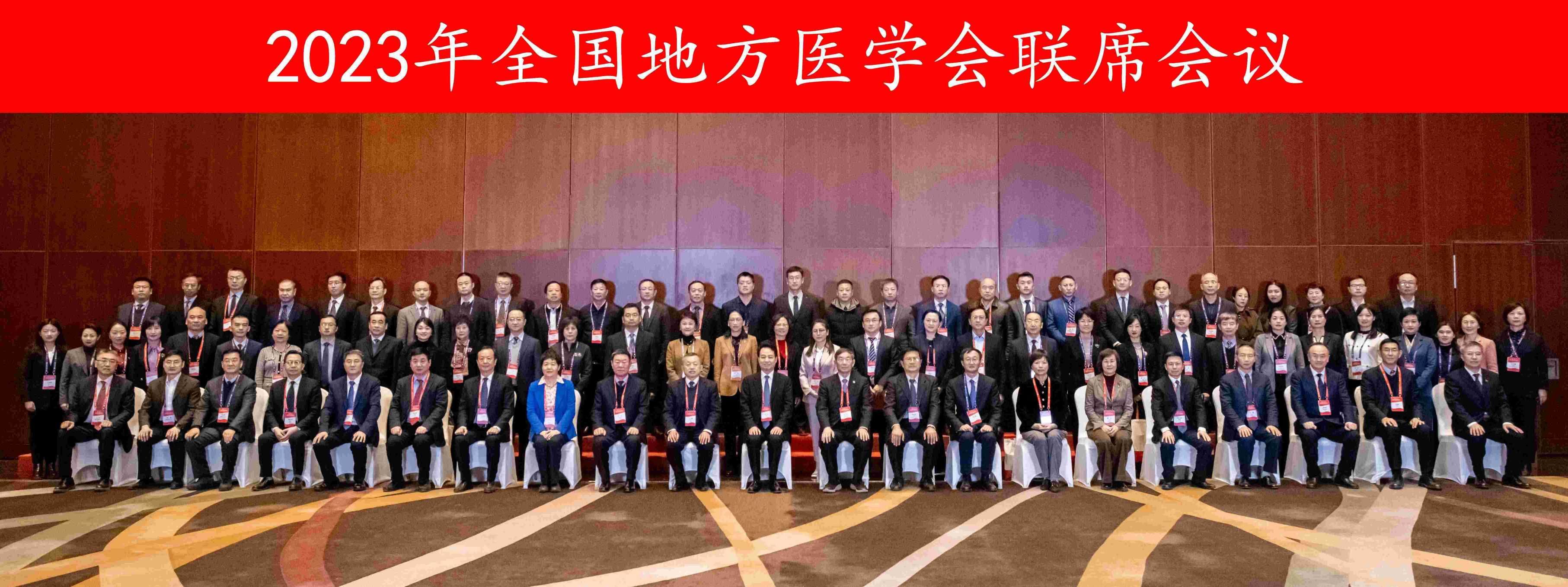 西安医学会参加2023年中华医学会年会