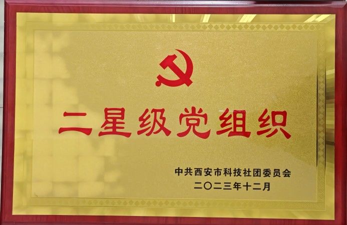 党建*促发展  创先争优再提升   西安医学会党支部、西安护理学会党支部荣获 中共西安市科技社团委员会表彰