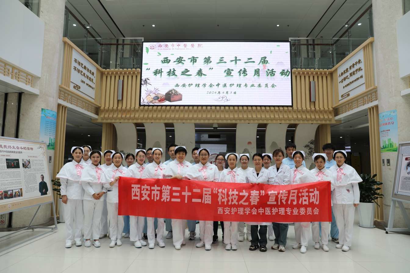 西安护理学会中医护理专委会举办“科技之春”健康义诊活动