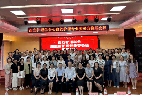 西安护理学会第九届心血管护理专委会换届会议暨心力衰竭治疗护理专题讲座顺利召开