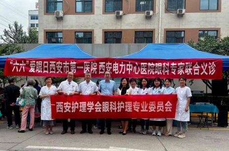 西安护理学会眼科专委会 ——“6.6爱眼日”成功举办系列主题活动
