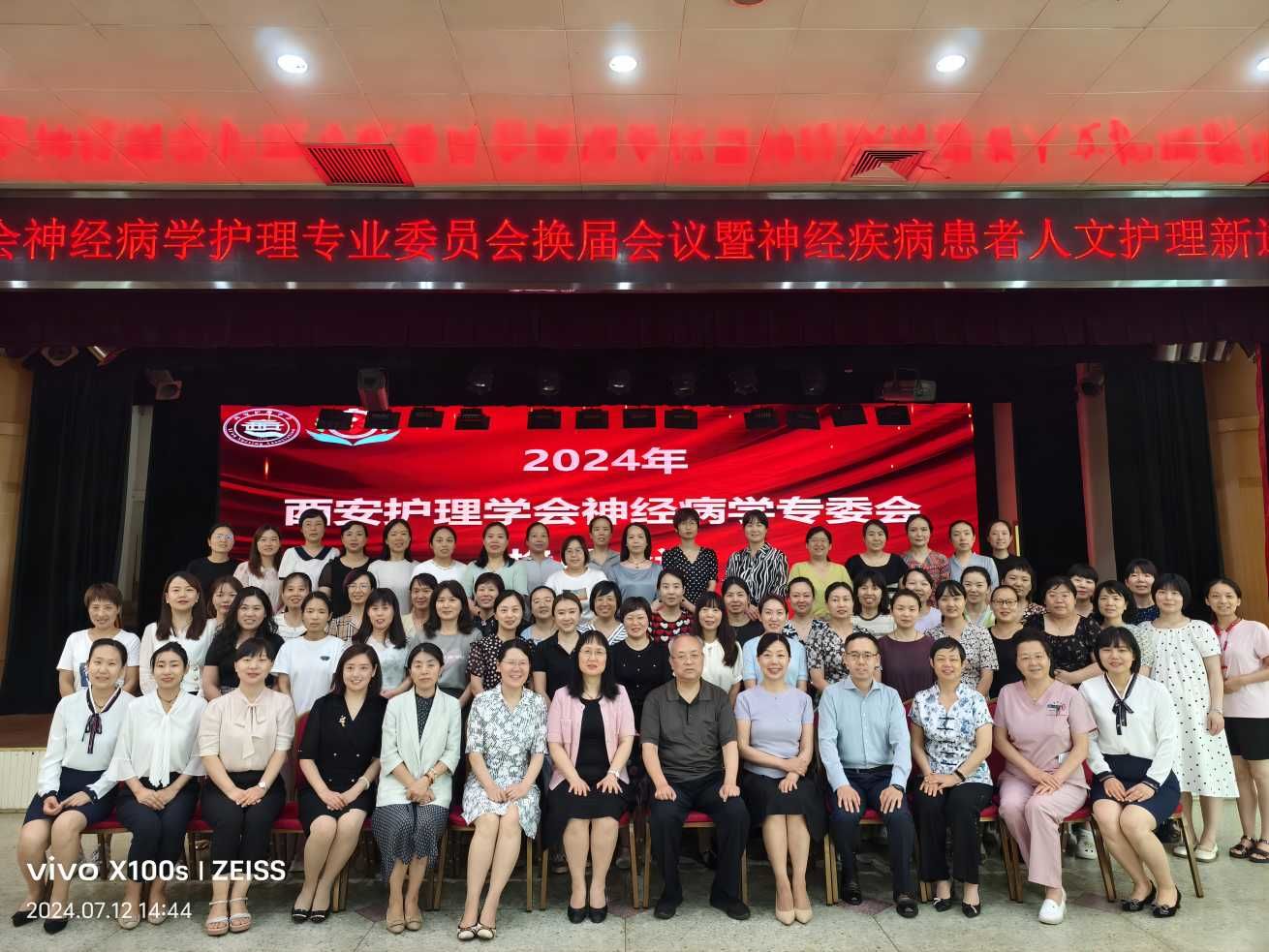 西安护理学会第九届神经病学护理专业委员会换届会议暨神经疾病患者人文护理新进展研讨会顺利召开