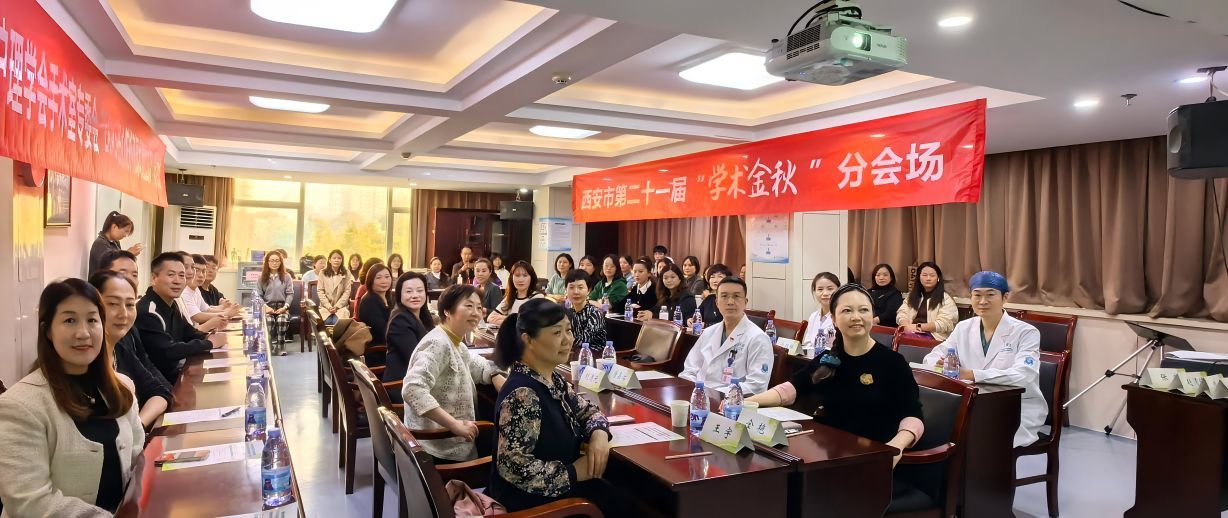 西安护理学会手术室护理专委会成功举办 “ERAS在心脏外科围术期的应用”学术金秋活动