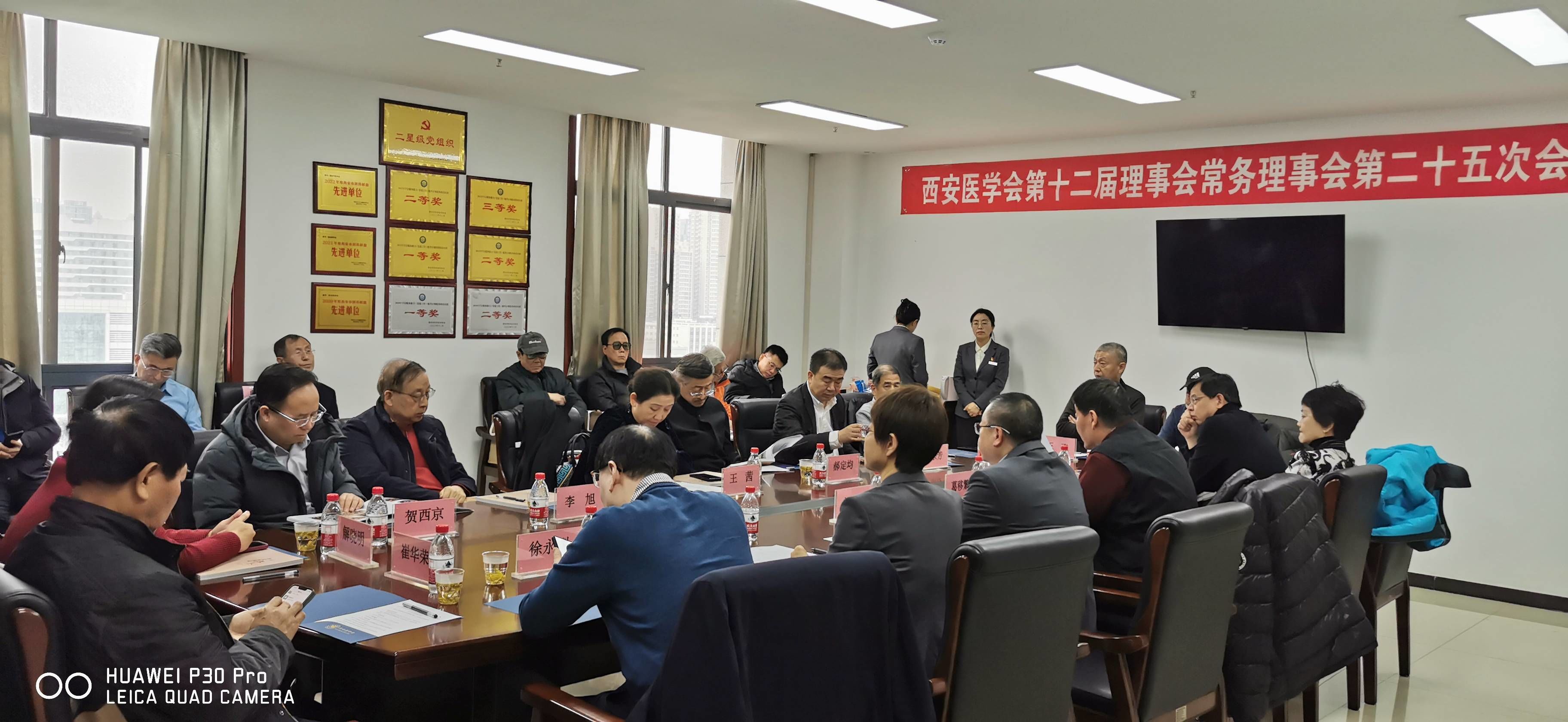 西安医学会第十二届理事会常务理事会 第二十五次会议成功召开